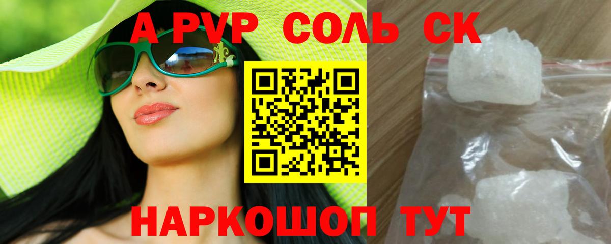 Альфа ПВП кристаллы  Вход с VPN  Балашов 