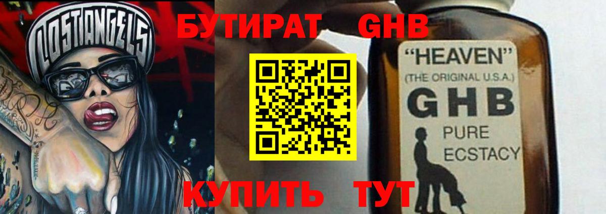 Балашов  Бутират бутандиол  Вход с VPN 