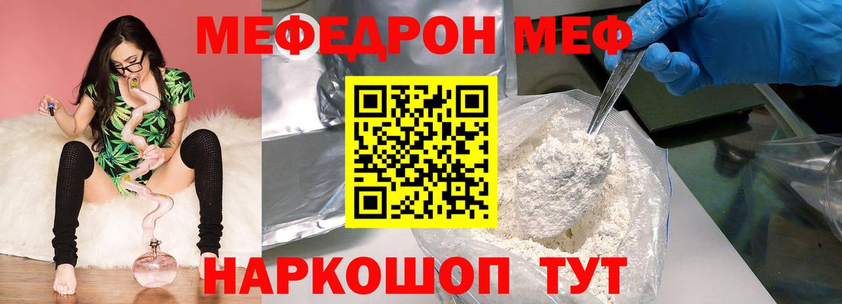 Меф  Балашов