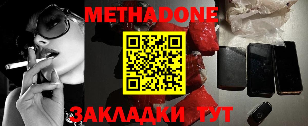 Метадон кристалл  Метадон кристалл  Вход с VPN  Балашов 